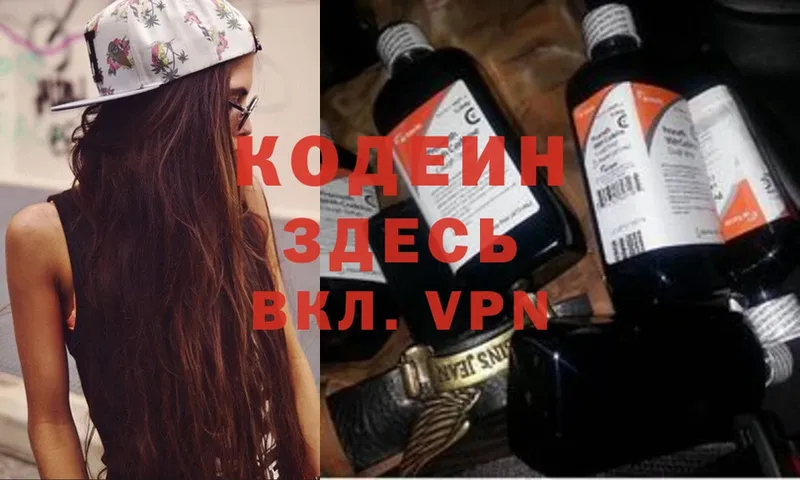 Кодеиновый сироп Lean Purple Drank  MEGA   Боровичи  даркнет сайт 